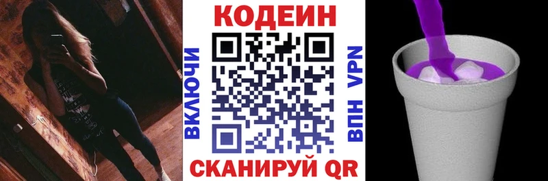 Codein напиток Lean (лин)  Орехово-Зуево 